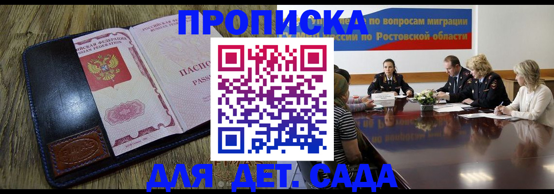 прописка ребенка в Семёнове