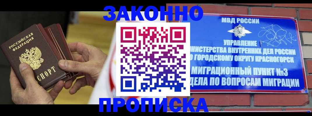прописка для школы в Семёнове