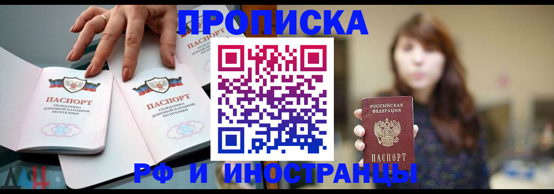 временная прописка в Семёнове
