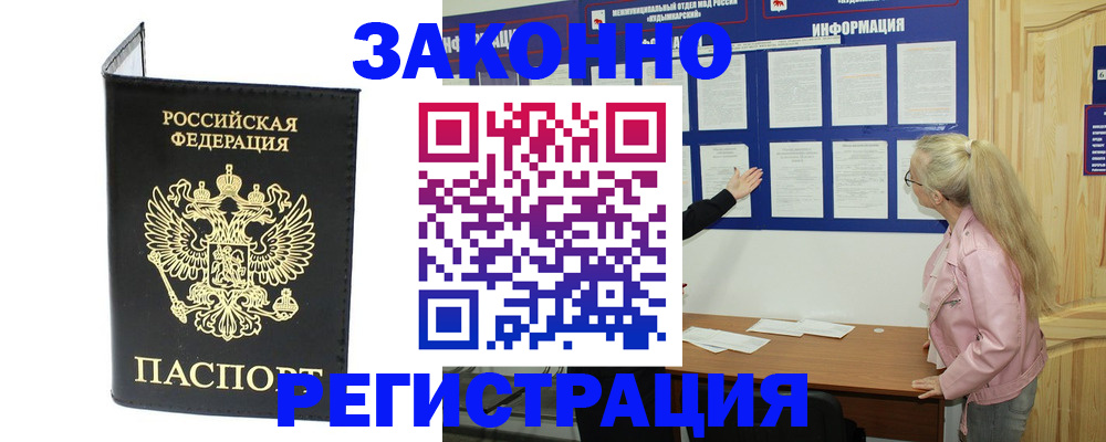 прописка паспорт в Семёнове