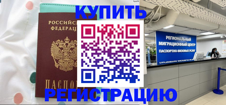 временная регистрация для всех в Семёнове