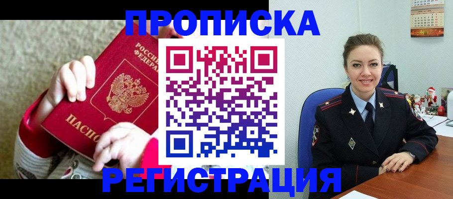 прописка 2025 в Семёнове