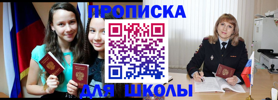 регистрация для школы в Семёнове